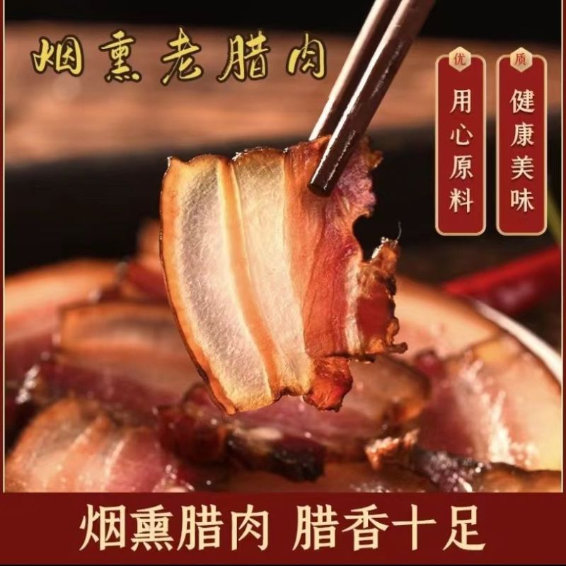 腊肉