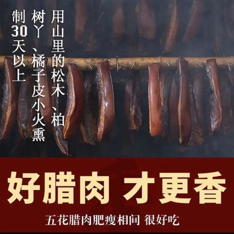 腊肉