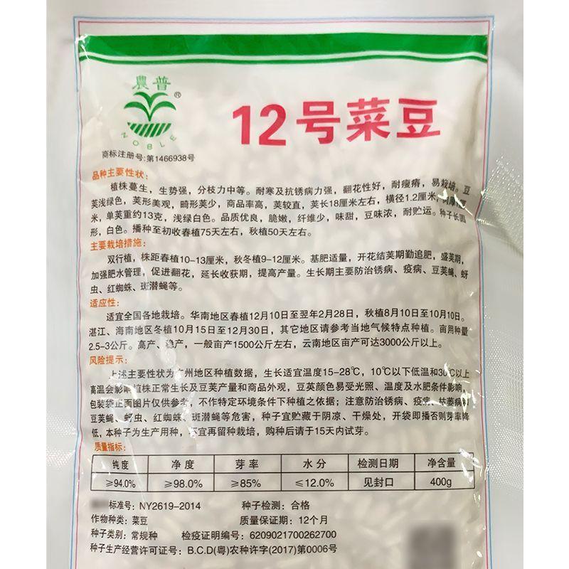 农普12号菜豆种子，脆嫩味甜，豆味，抗病，基地专用