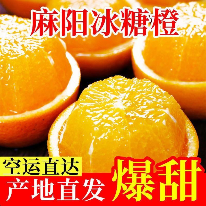 湖南麻阳冰糖橙超甜橙子当季新鲜水果9斤薄皮手剥小甜冰糖橙