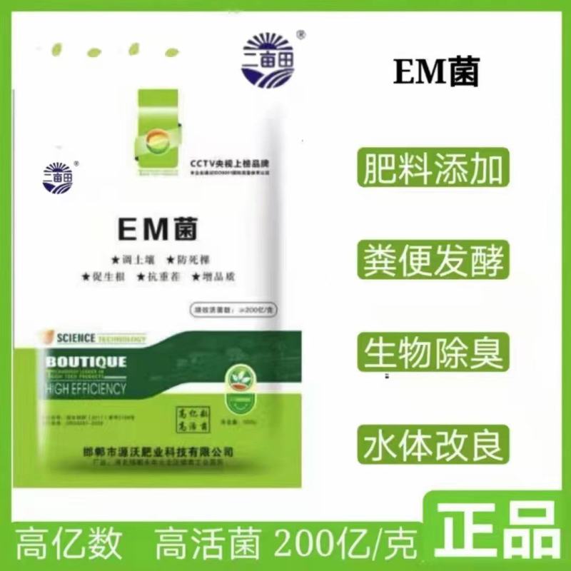 EM菌活化土破除板结增品质