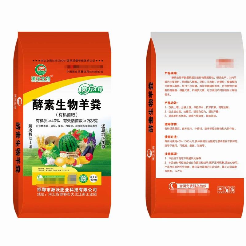 酵素生物羊粪有机肥菌肥中国肥业质量AAA级企业
