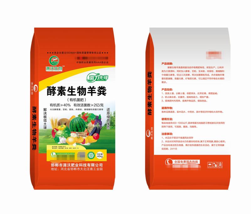 酵素生物羊粪有机肥菌肥中国肥业质量AAA级企业