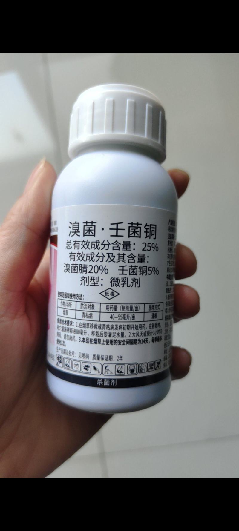 25%溴菌壬菌铜炭疽病叶斑病蔓枯病青枯病农药杀菌剂