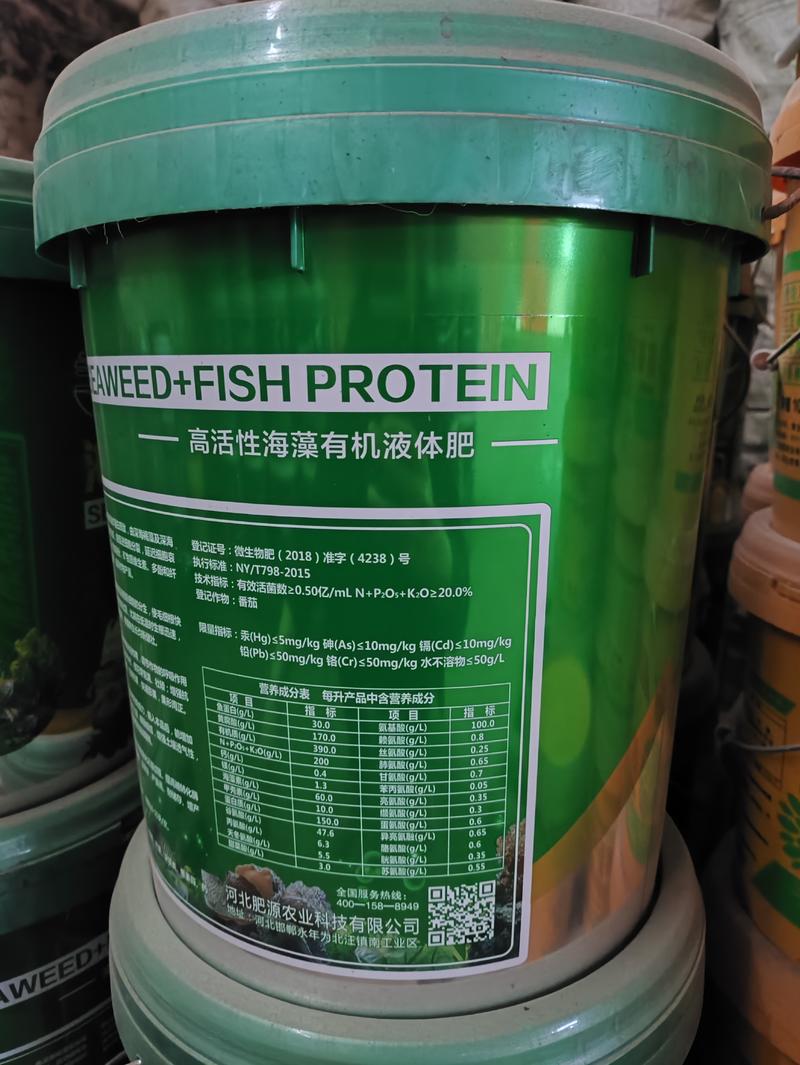 海藻+鱼蛋白水溶肥，每桶20公斤，商标二亩田