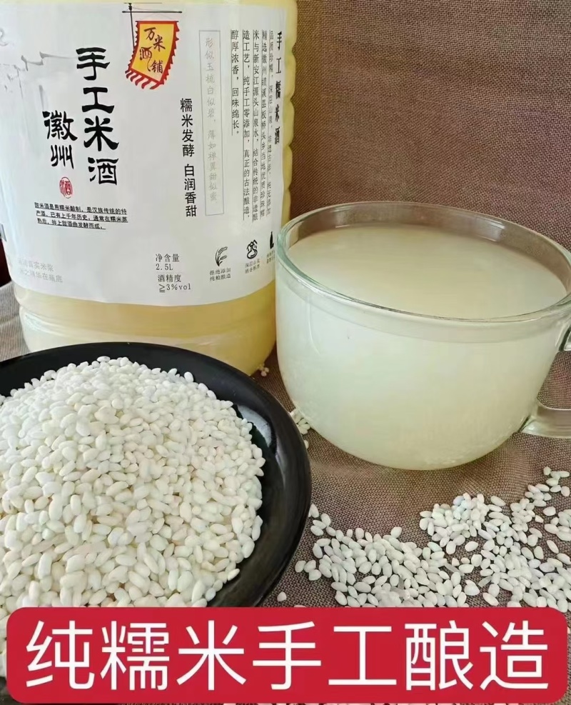 米酒