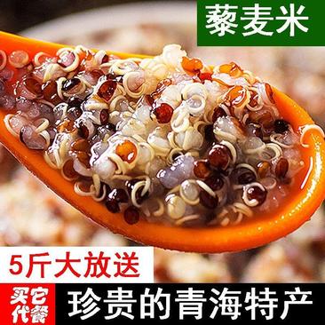 【粗粮】青海三色藜麦米高原藜麦红黑杂粮钙铁锌硒蛋白质营养