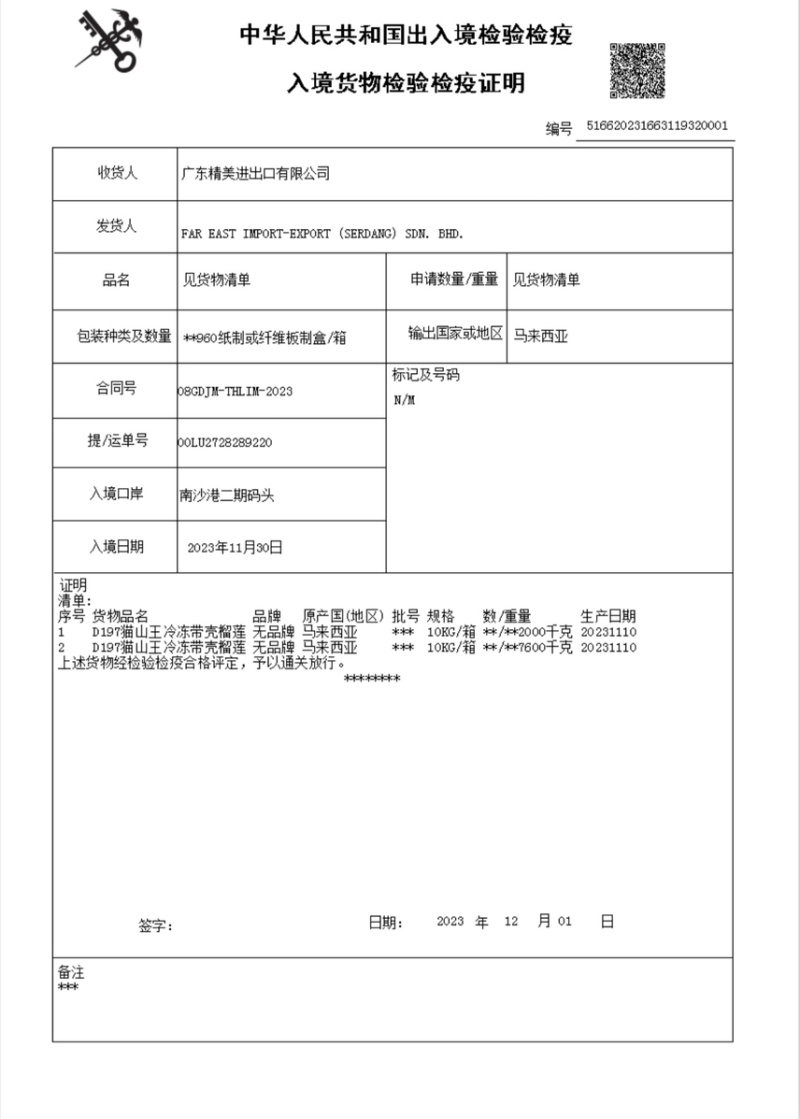 马来西亚D197猫山王榴莲正宗