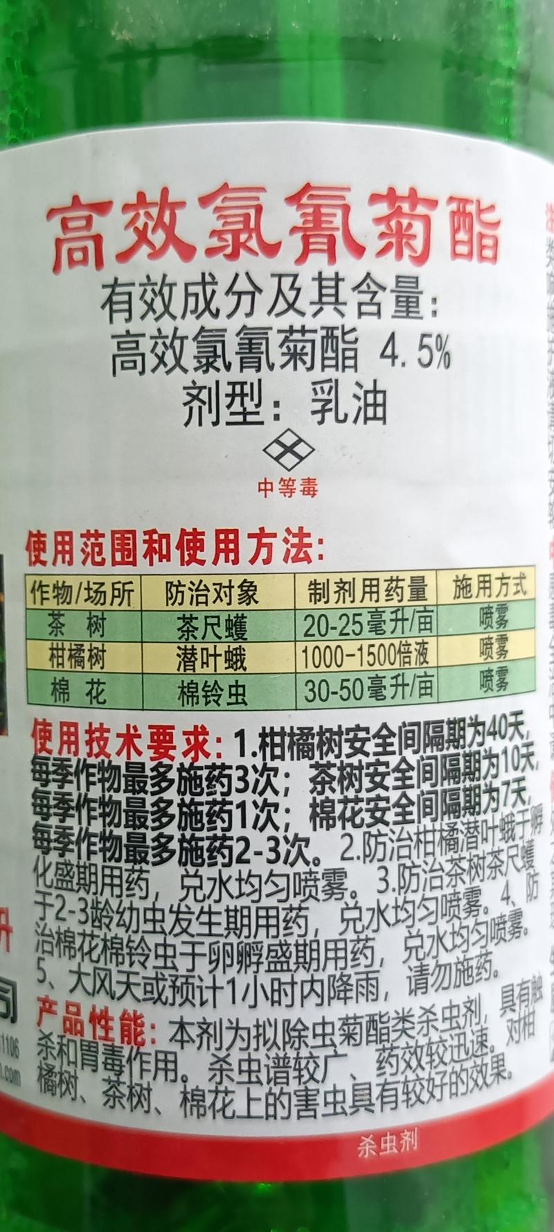 威尔达4.5%高效氯氰菊酯茶尺蠖潜叶蛾棉铃虫老品牌