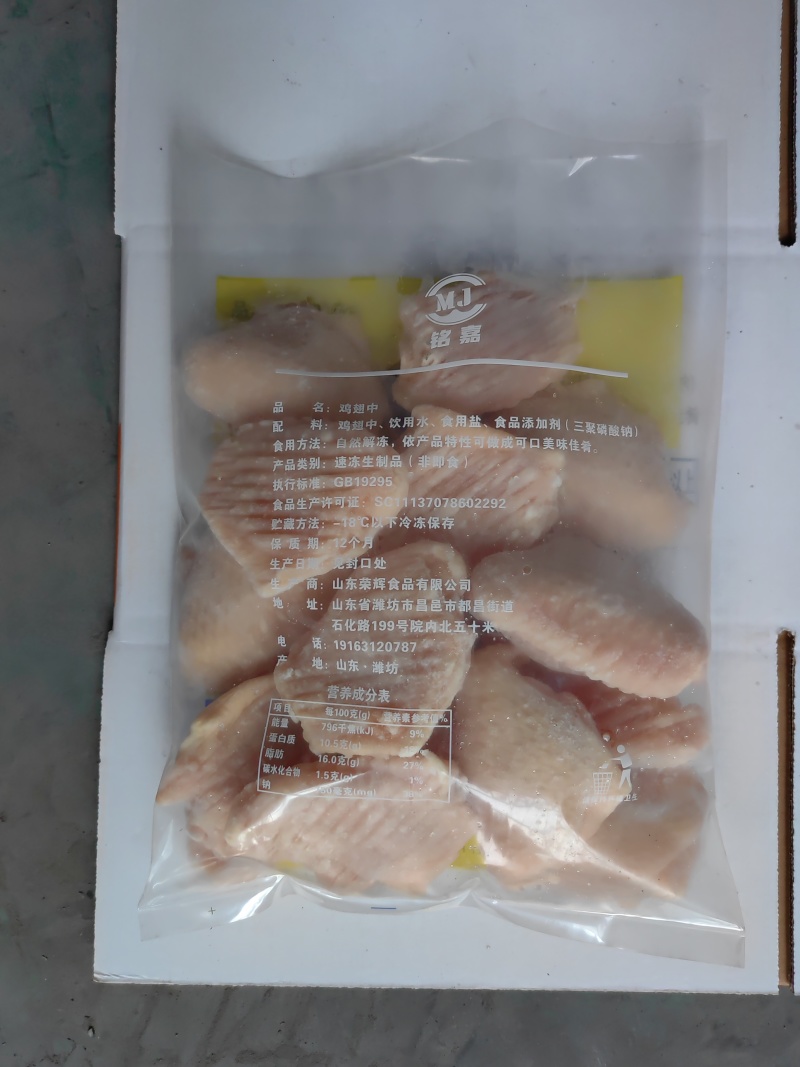 精品单冻鸡翅中一级原料制作包装精美诚招全国代理商