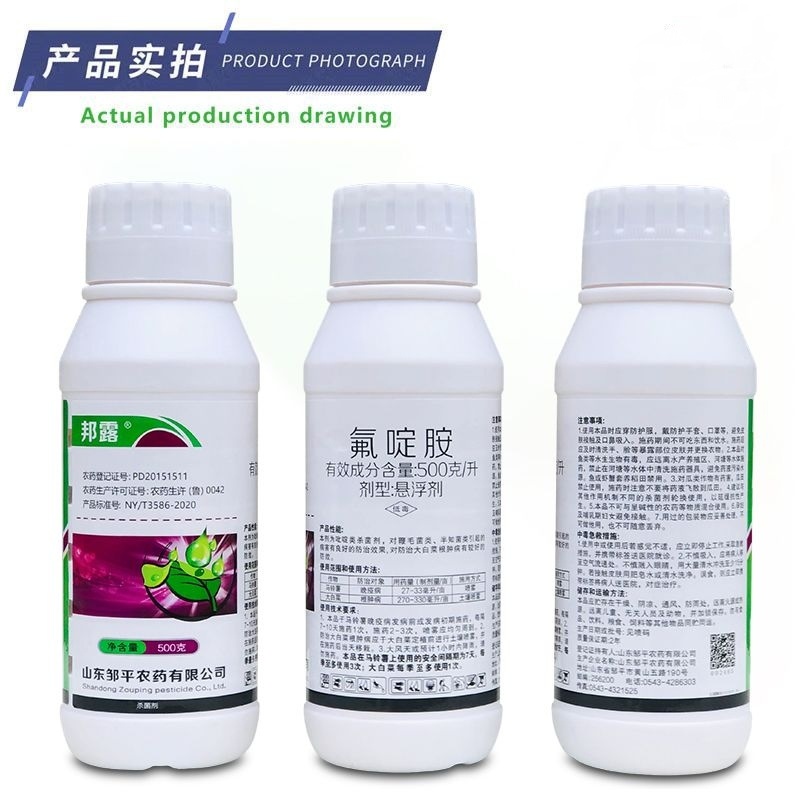 邦露50%氟啶胺根肿病霜霉灰霉病炭疽病疫病红蜘蛛杀螨杀菌