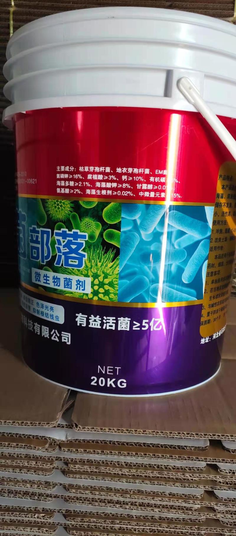 海藻菌部落，高钙高钾肥料，微生物菌剂，五亿有益活菌