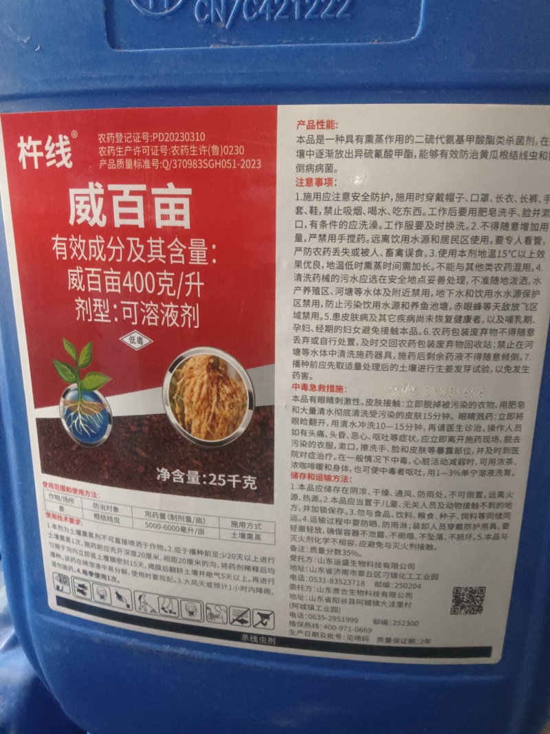 威百亩400克/升闷棚大棚土壤杀菌剂除根线虫