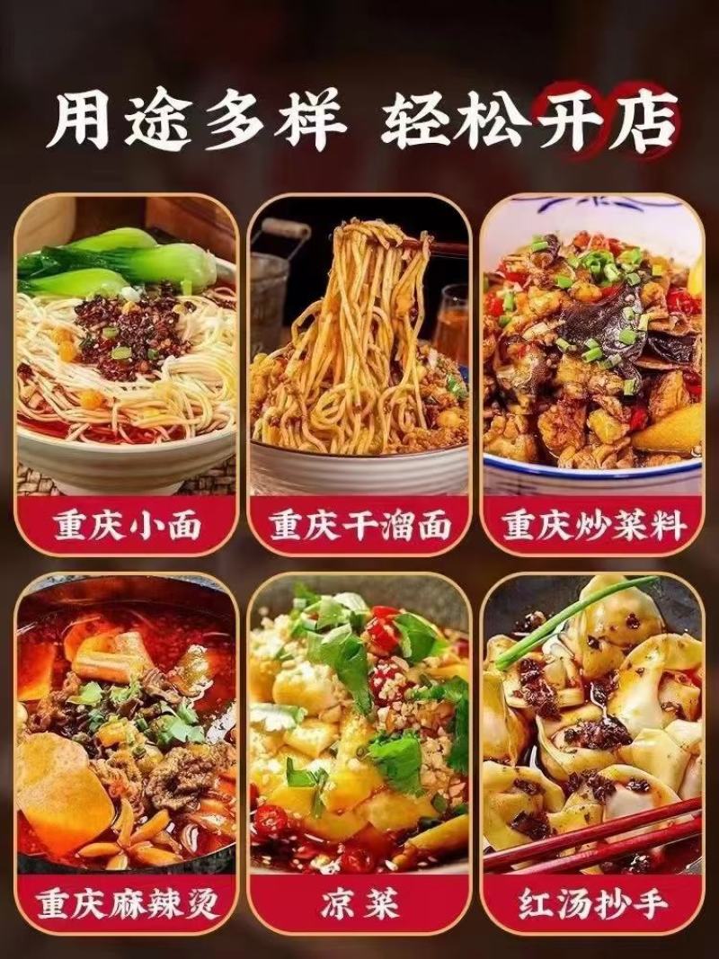 重庆小面调料