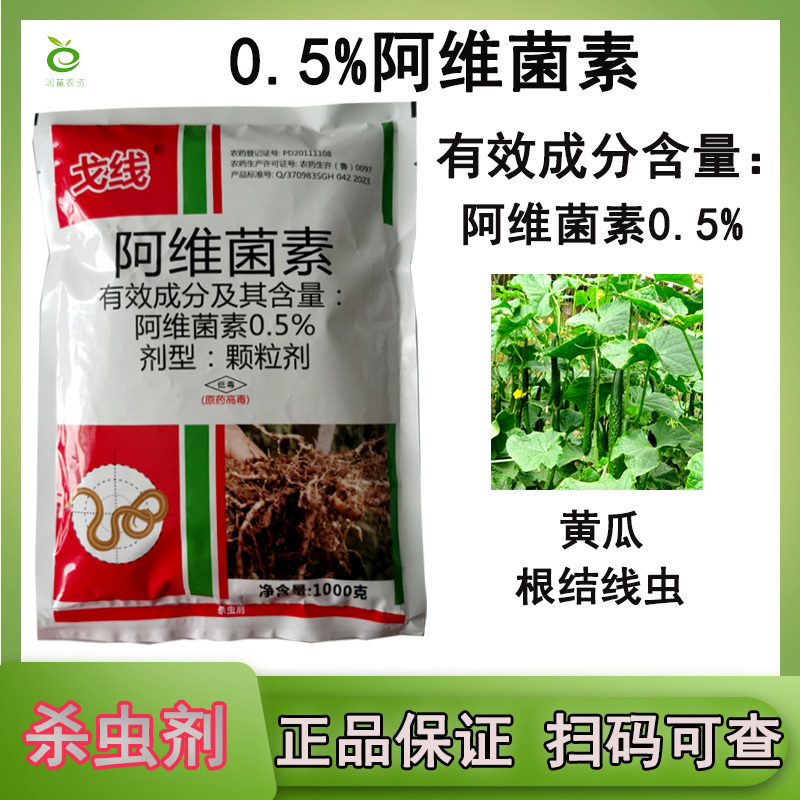 阿维菌素杀虫剂颗粒剂根结线虫专治杀虫剂