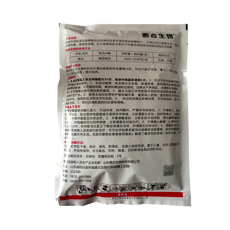阿维菌素杀虫剂颗粒剂根结线虫专治杀虫剂