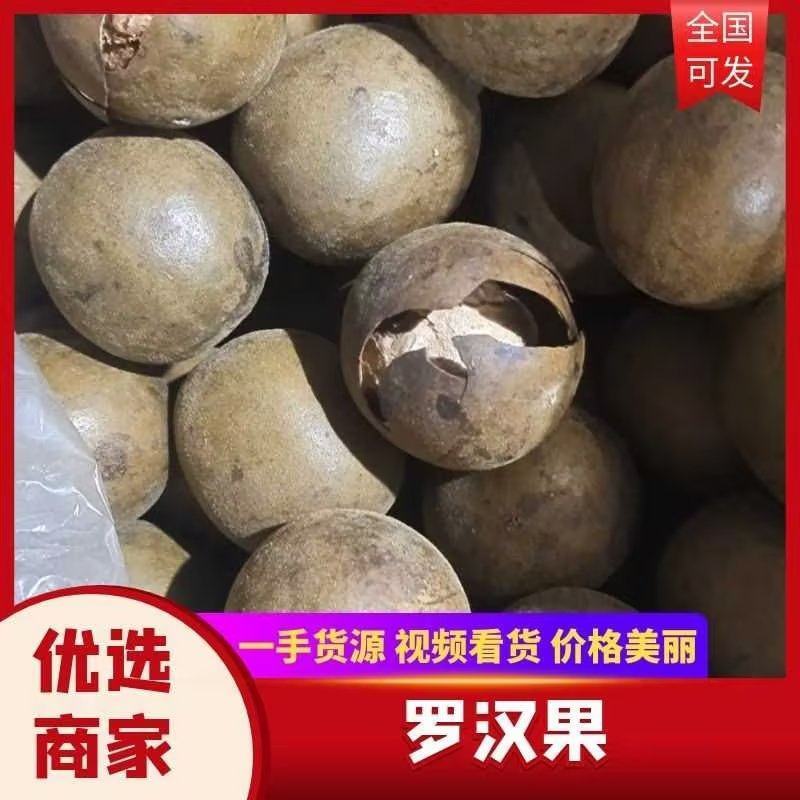 【产地直供】广西本地罗汉果货源充足全国发货欢迎来电