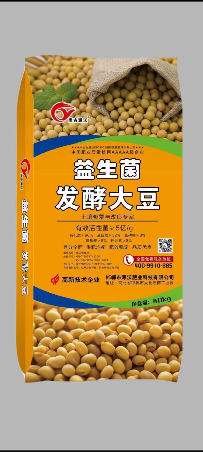 生物益生菌发酵大豆生物有机肥厂家直发价格便宜量大优惠
