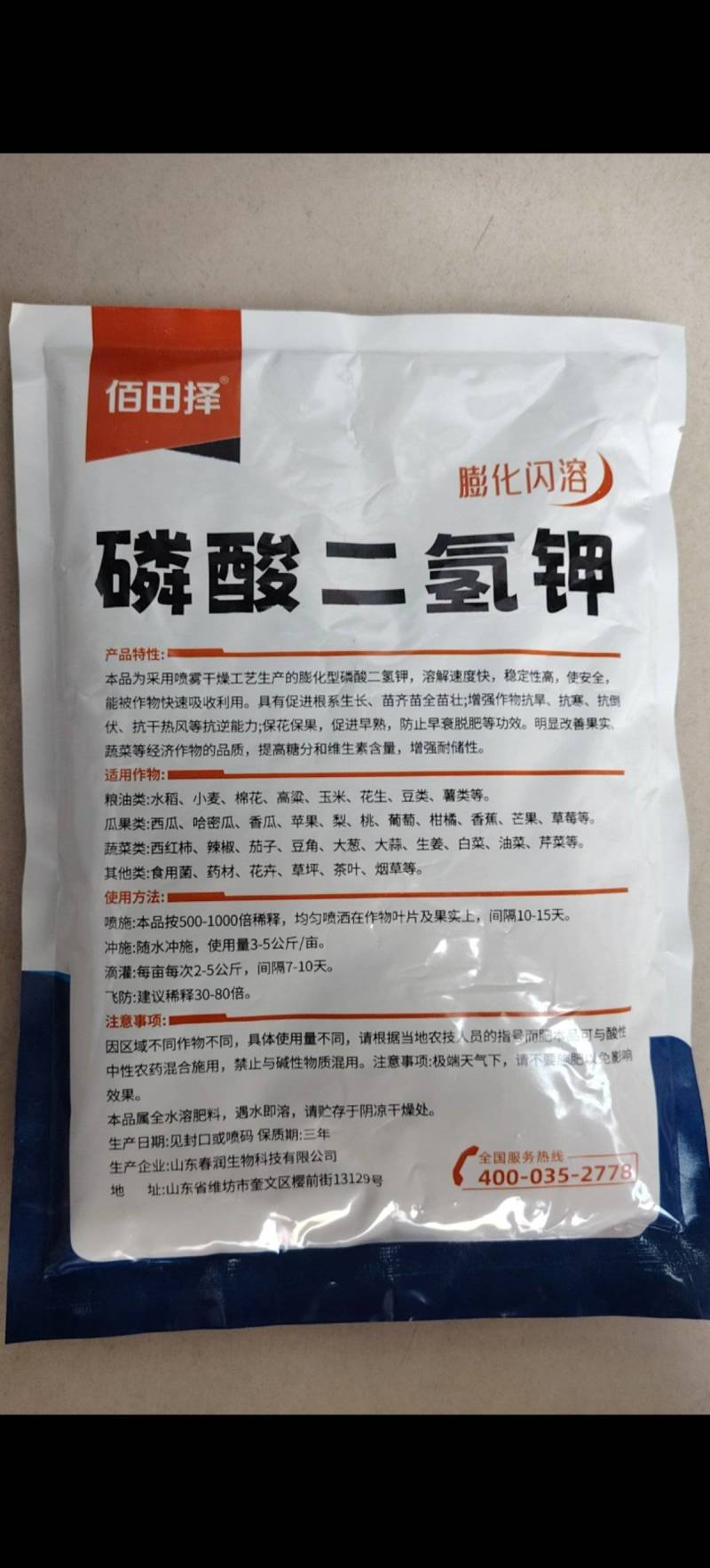 佰田择磷酸二氢钾膨化闪溶果树大田飞防保花保果叶面肥料