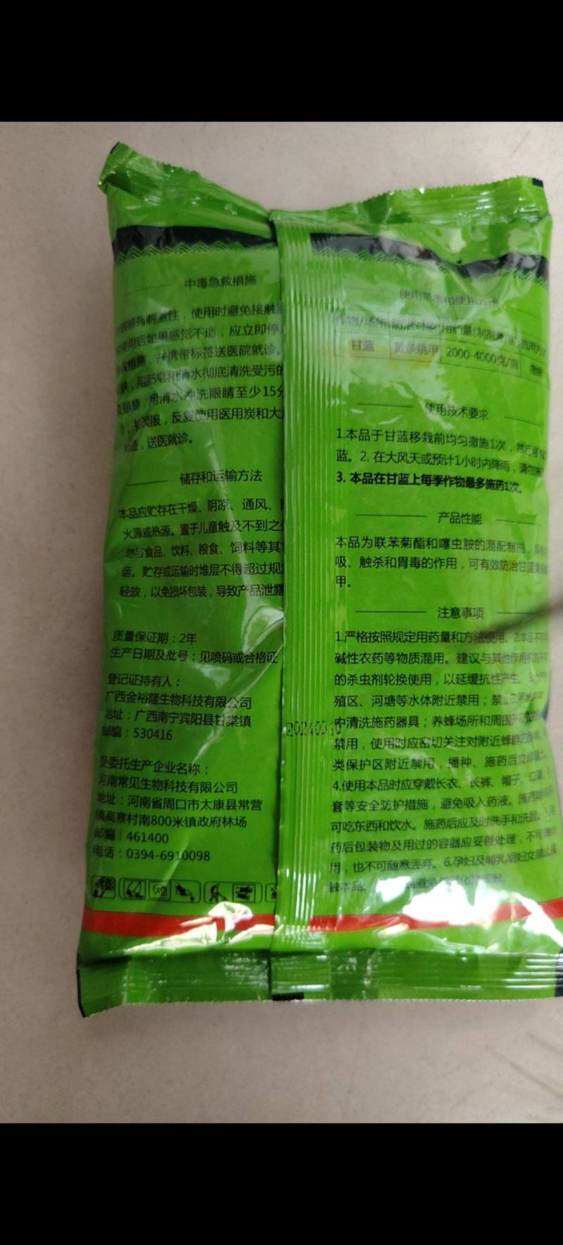 1%联苯噻虫胺蓟马木虱蚜虫粉虱黄条跳甲杀虫剂农药