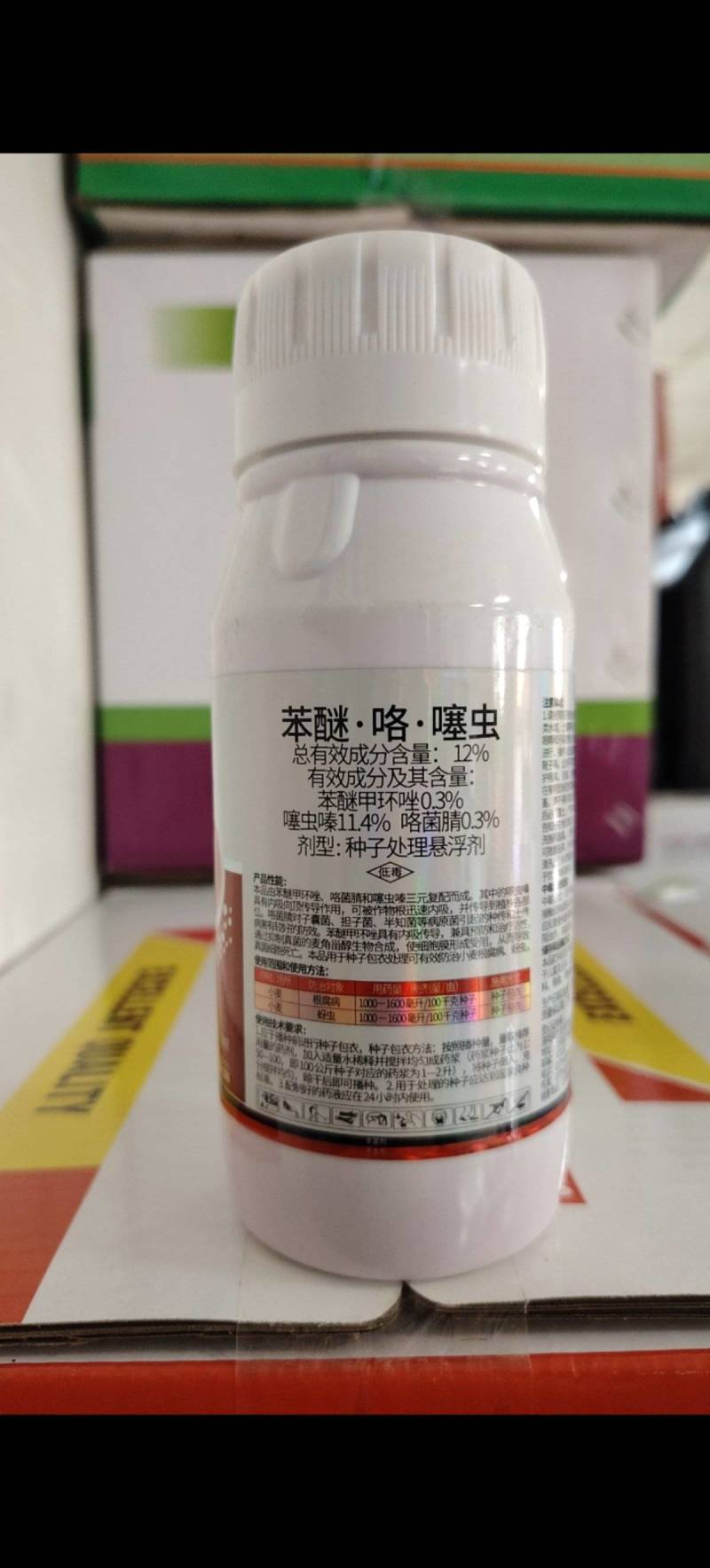 苯醚咯噻虫种子包衣剂蚜虫防虫防病增产杀虫剂农药