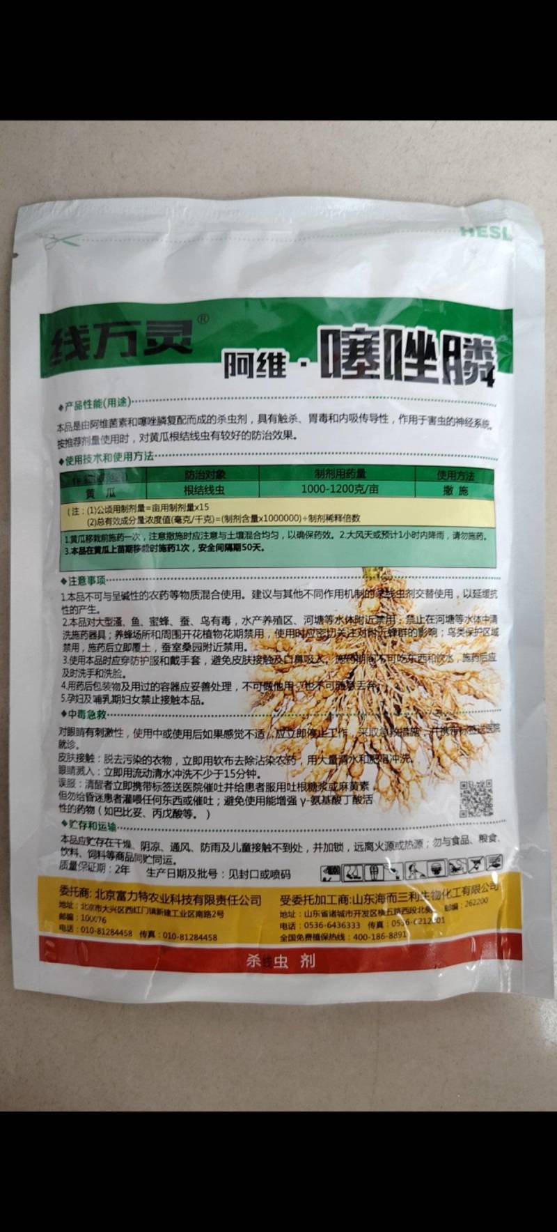 阿维噻唑膦杀虫剂根结线虫专用撒施沟施大瓶装农药正品批发
