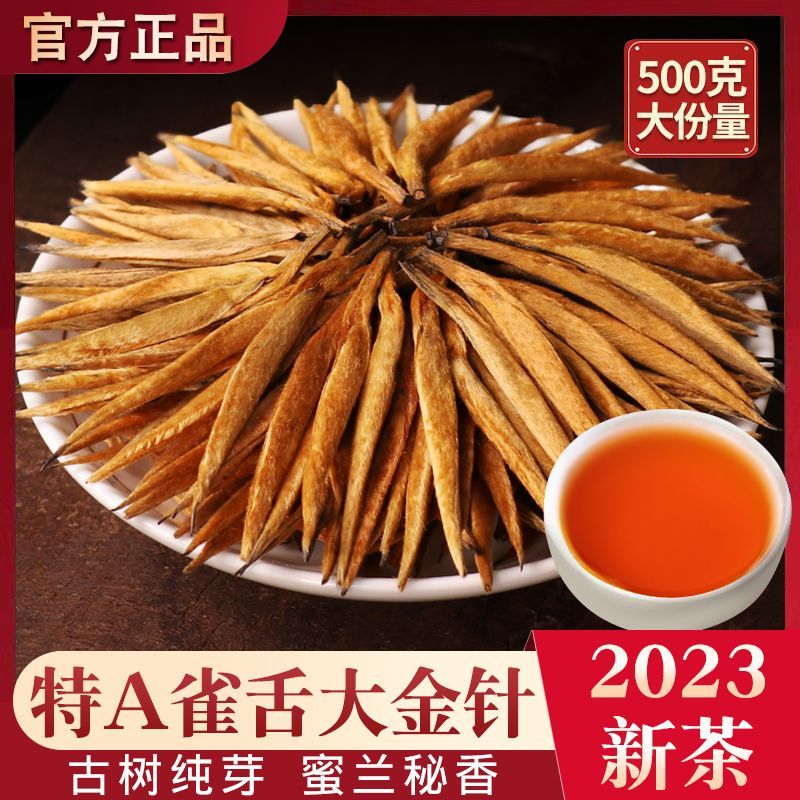 【正宗滇红金针】2023新茶特级滇红茶滇红金针高品质浓香