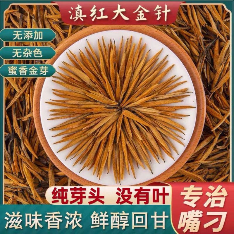 【正宗滇红金针】2023新茶特级滇红茶滇红金针高品质浓香