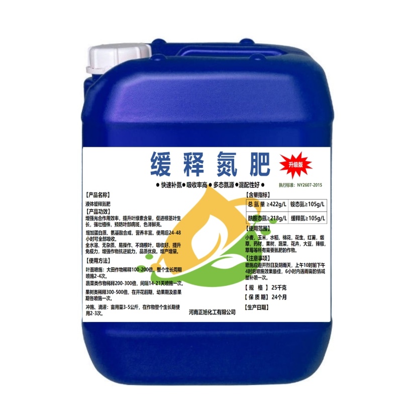 液体氮肥缓释氮肥小麦玉米蔬菜叶面肥高氮替代尿素免追肥缓释