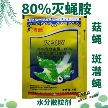 80%灭蝇胺黄瓜美洲斑潜蝇平菇菇蝇葱斑潜蝇杀虫剂