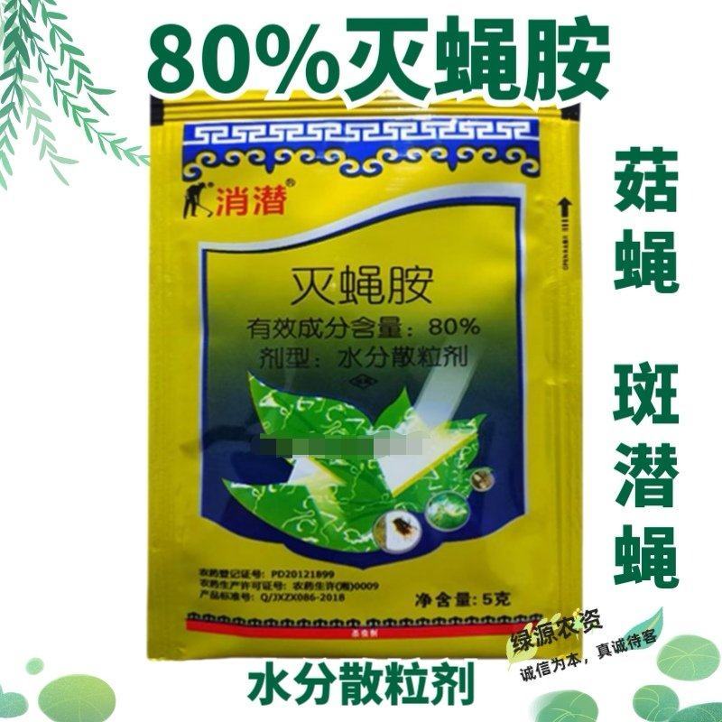 海特消潜80%灭蝇胺黄瓜美洲斑潜蝇平菇菇蝇葱斑潜蝇