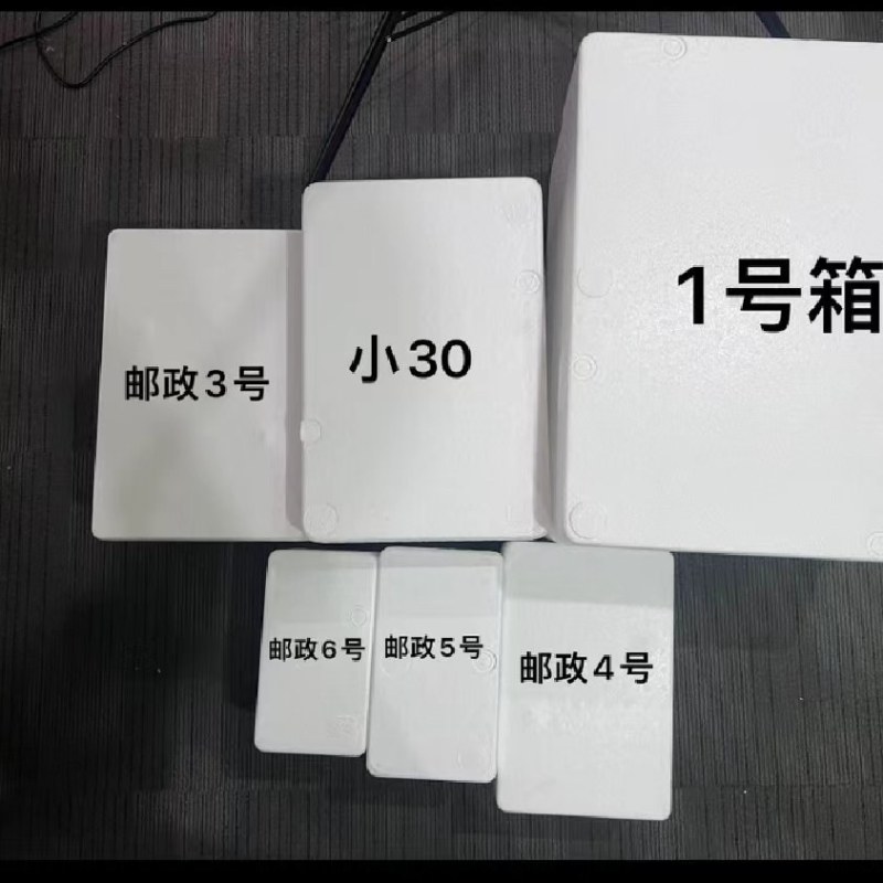 樱桃专用泡沫，邮政全号，蔬菜水果海鲜全号，物美价廉