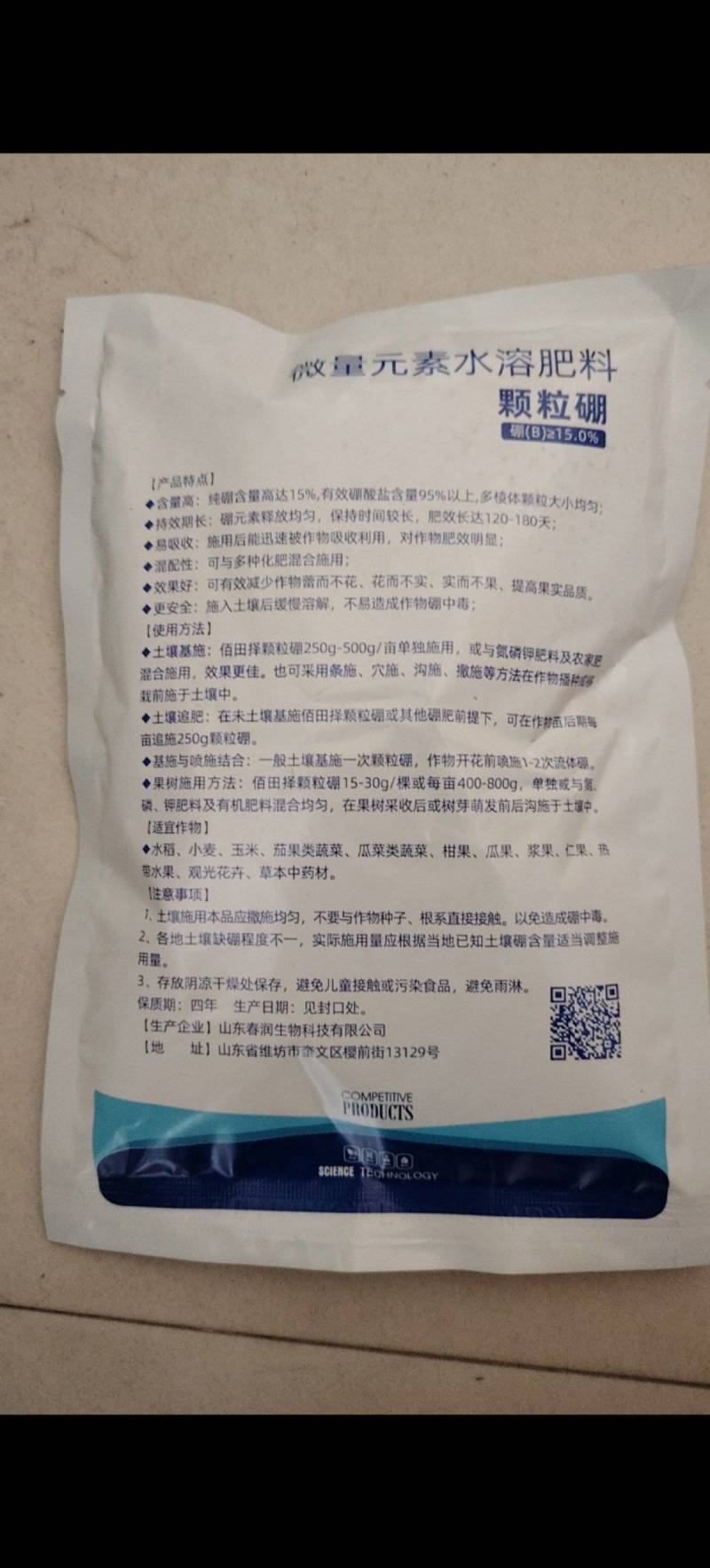 颗粒硼微量元素水溶肥