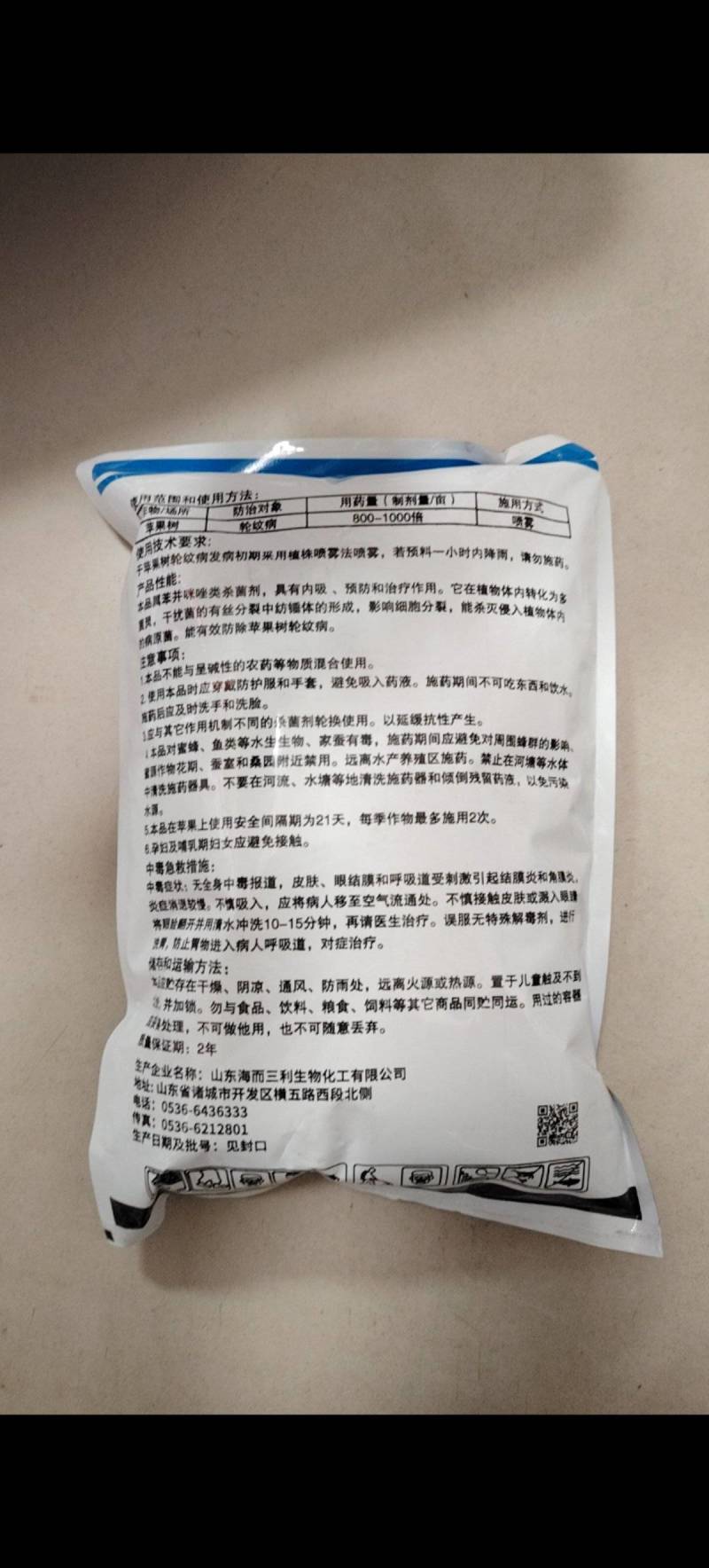 70%甲基硫菌灵杀菌剂蔬菜花卉白粉病霜霉病果树炭疽病专用