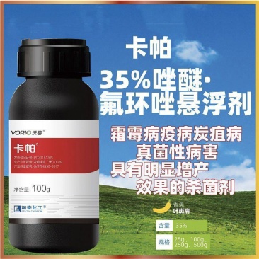 卡帕35%唑醚·氟环唑悬浮剂叶斑病农用杀菌剂