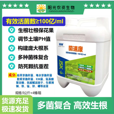 进口抑菌复苏强力生根剂EM菌胶质芽孢杆菌氨基酸强力生根改