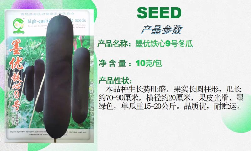 墨优铁心9号早中熟铁心瓜耐储运品质好