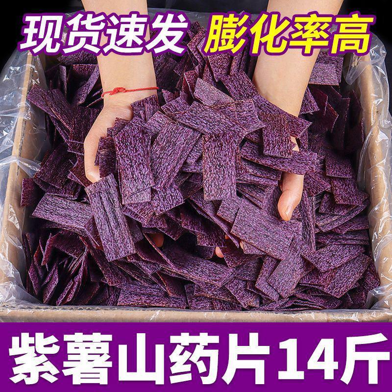 农科院紫薯山药片需油炸生片半成品干货锅巴薄脆片小吃整箱批