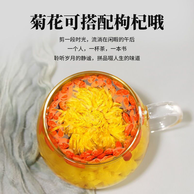 菊花茶菊花枸杞茶特级金丝皇菊护肝清热去火养生茶独立包装枸