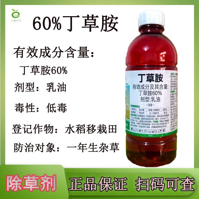 60%丁草胺水稻封闭除草剂农药批发封草药