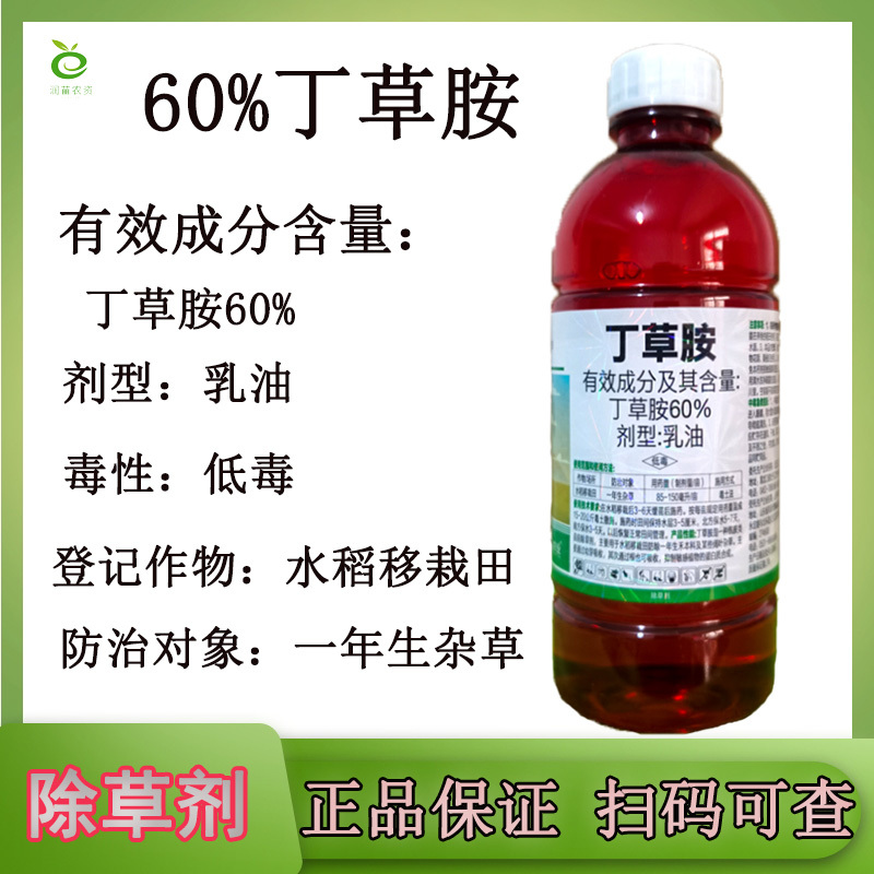 60%丁草胺水稻封闭除草剂农药批发封草药