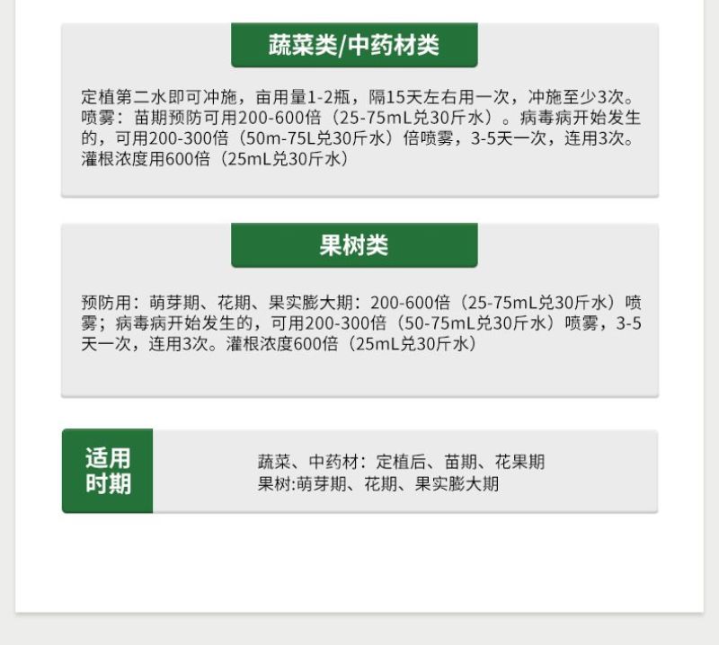 氨基寡糖素杀菌番茄辣椒果树花叶小叶病毒病抗病毒防病害