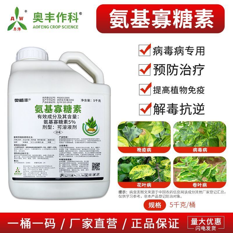 氨基寡糖素杀菌番茄辣椒果树花叶小叶病毒病抗病毒防病害