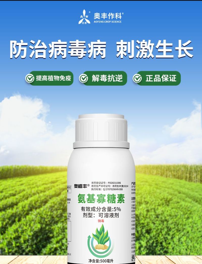 氨基寡糖素杀菌番茄辣椒果树花叶小叶病毒病抗病毒防病害