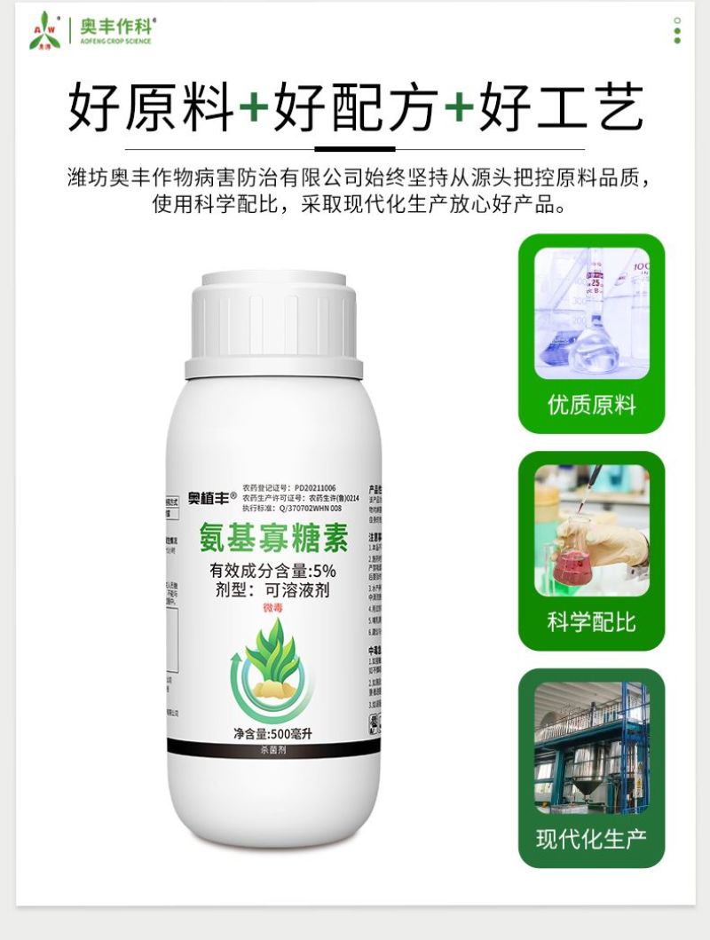 氨基寡糖素杀菌番茄辣椒果树花叶小叶病毒病抗病毒防病害