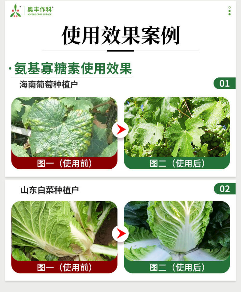 氨基寡糖素杀菌番茄辣椒果树花叶小叶病毒病抗病毒防病害