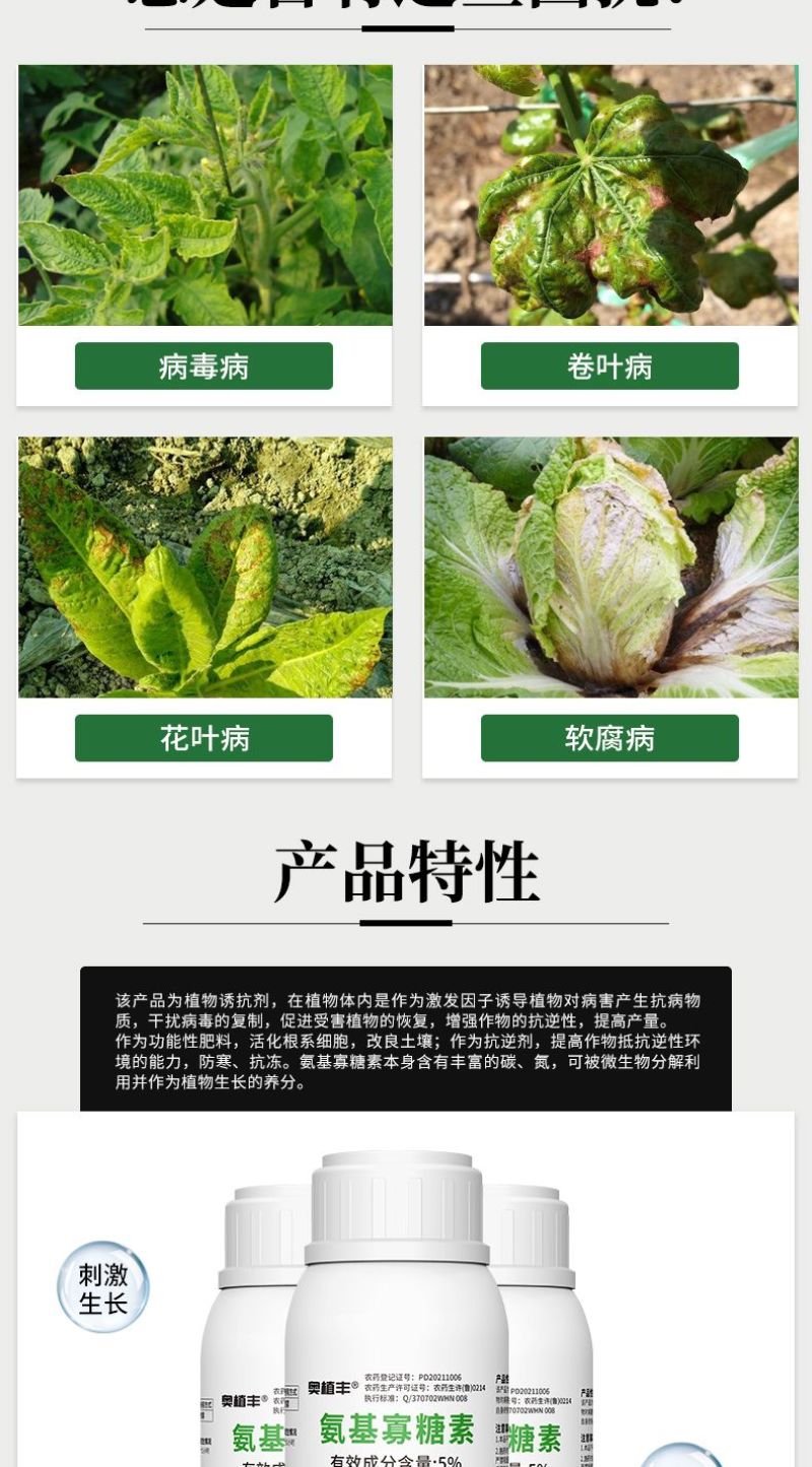 氨基寡糖素杀菌番茄辣椒果树花叶小叶病毒病抗病毒防病害