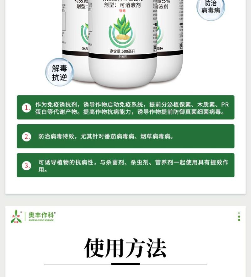 氨基寡糖素杀菌番茄辣椒果树花叶小叶病毒病抗病毒防病害