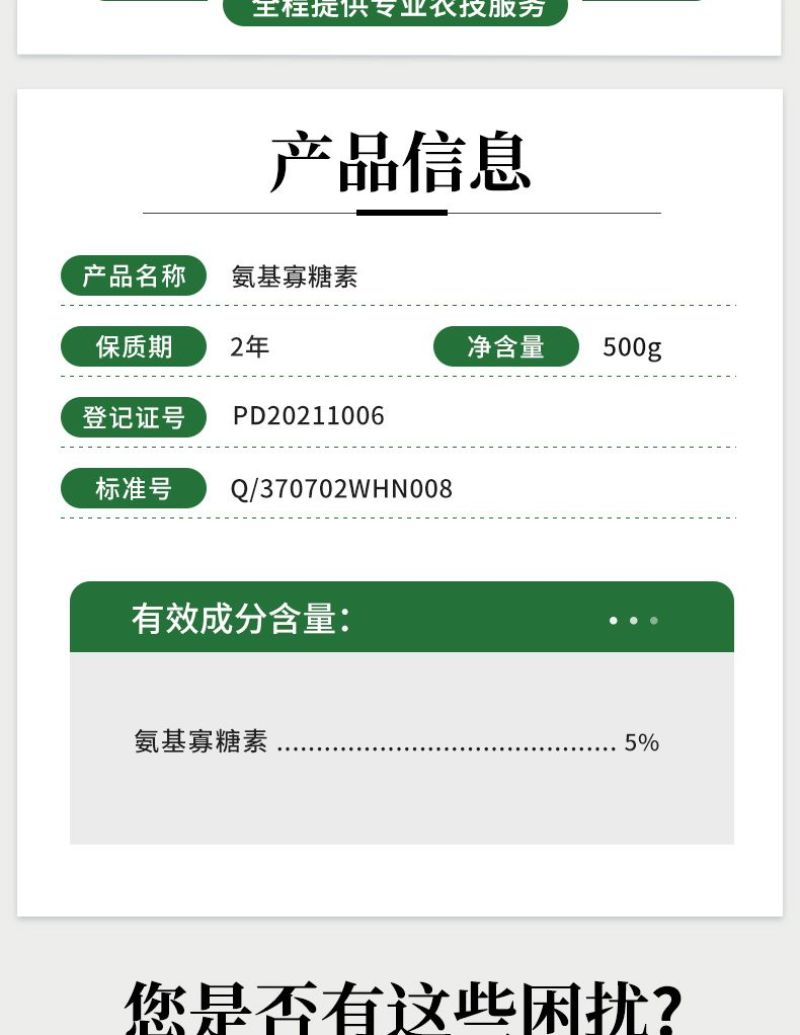氨基寡糖素杀菌番茄辣椒果树花叶小叶病毒病抗病毒防病害