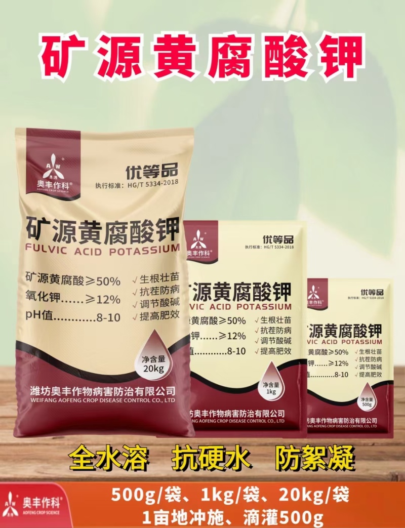 矿源黄腐酸钾调节土壤酸碱度促进生根抗重茬果树蔬菜中药材等
